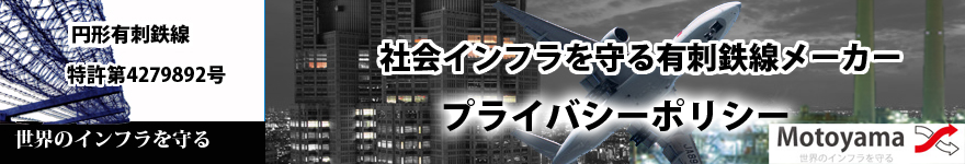 有限会社モトヤマ　プライバシーポリシー